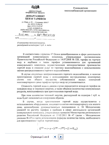 О количестве тепловой энергии расходуемой на подогрев 1куб.м.воды
